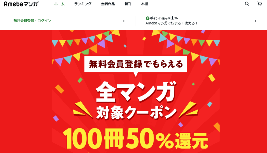 Abemaマンガ アイキャッチ