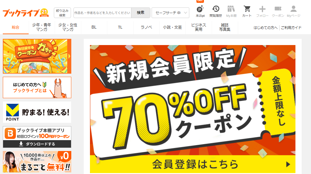 BookLive アイキャッチ