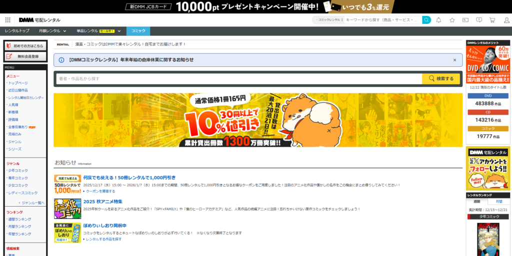 DMMコミックレンタル アイキャッチ