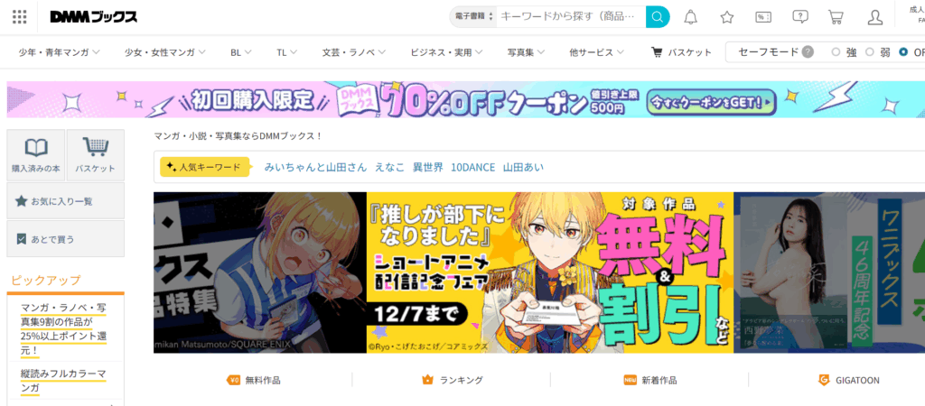 DMMブックス アイキャッチ