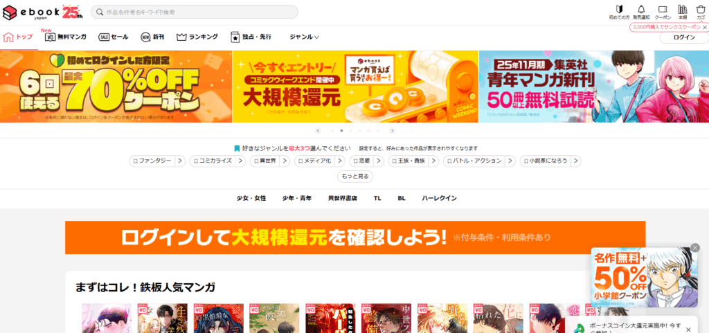 ebookjapan アイキャッチ