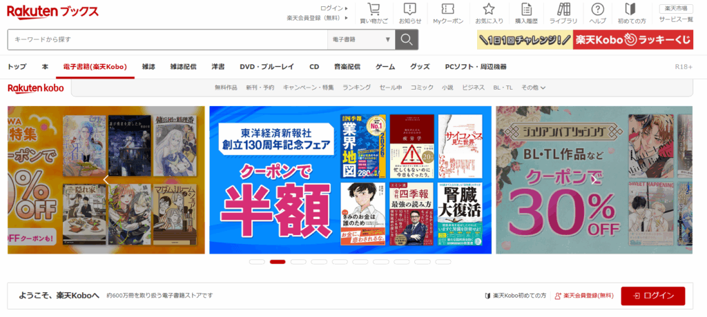 楽天ブックス（楽天Kobo）アイキャッチ