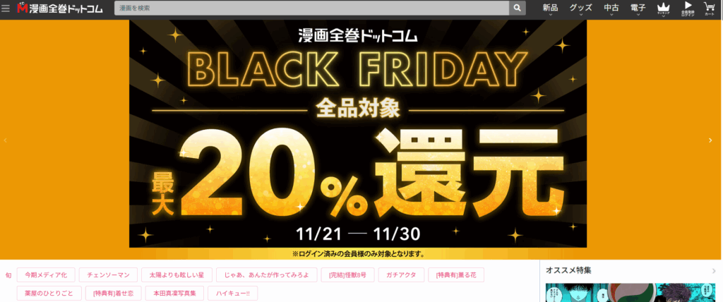 漫画全巻ドットコム アイキャッチ