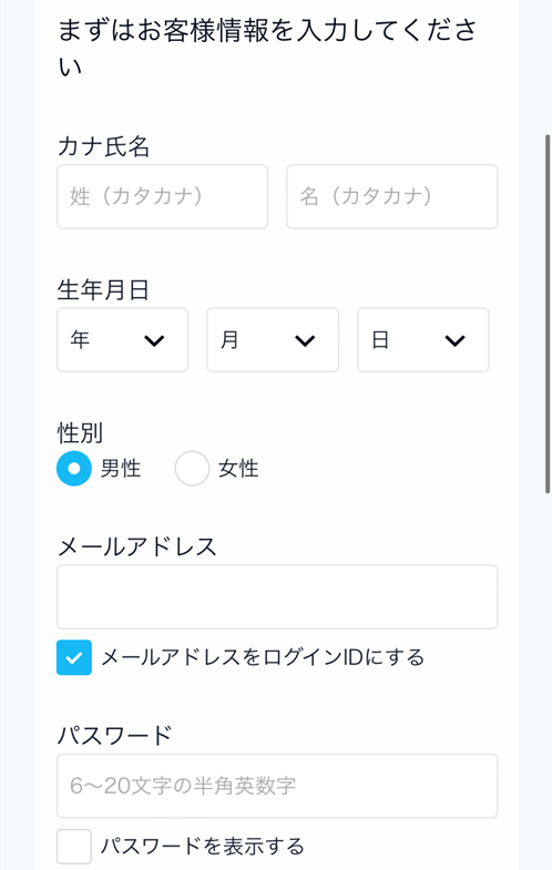 U-NEXTの新規登録手順2のイメージ